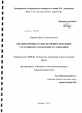 Баринов, Денис Александрович. Организационно-гражданское поведение сотрудников в управлении организацией: дис. кандидат социологических наук: 22.00.08 - Социология управления. Москва. 2011. 182 с.