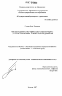 Селина, Анна Ивановна. Организационно-методические аспекты аудита системы управления персоналом предприятий: дис. кандидат экономических наук: 08.00.05 - Экономика и управление народным хозяйством: теория управления экономическими системами; макроэкономика; экономика, организация и управление предприятиями, отраслями, комплексами; управление инновациями; региональная экономика; логистика; экономика труда. Москва. 2007. 230 с.