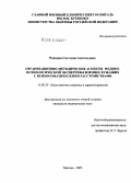 Чвякина, Светлана Анатольевна. Организационно-методические аспекты экспертизы военнослужащих с психосоматическими расстройствами: дис. кандидат медицинских наук: 14.00.33 - Общественное здоровье и здравоохранение. Москва. 2005. 124 с.