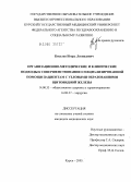 Киселев, Игорь Леонидович. Организационно-методические и клинические подходы к совершенствованию специализированной помощи пациентам с узловыми образованиями щитовидной железы: дис. кандидат медицинских наук: 14.00.33 - Общественное здоровье и здравоохранение. Курск. 2005. 175 с.