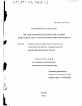 Елизаров, Виктор Леонидович. Организационно-методические основы подготовки юных спортсменов-ориентировщиков: дис. кандидат педагогических наук: 13.00.04 - Теория и методика физического воспитания, спортивной тренировки, оздоровительной и адаптивной физической культуры. Москва. 2000. 146 с.
