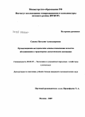 Савина, Наталия Александровна. Организационно-методические основы повышения качества обслуживания в транспортно-логистических компаниях: дис. кандидат экономических наук: 08.00.05 - Экономика и управление народным хозяйством: теория управления экономическими системами; макроэкономика; экономика, организация и управление предприятиями, отраслями, комплексами; управление инновациями; региональная экономика; логистика; экономика труда. Москва. 2009. 187 с.