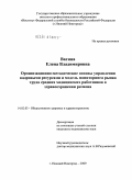 Вагина, Елена Владимировна. Организационно-методические основы управления кадровыми ресурсами и модель мониторинга рынка труда средних медицинских работников в здравоохранении региона: дис. кандидат медицинских наук: 14.00.33 - Общественное здоровье и здравоохранение. Москва. 2010. 174 с.