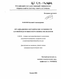 Павлов, Евгений Александрович. Организационно-методические особенности базовой подготовки спортсменов-спелеологов: дис. кандидат педагогических наук: 13.00.04 - Теория и методика физического воспитания, спортивной тренировки, оздоровительной и адаптивной физической культуры. Москва. 2003. 193 с.