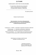 Матвеев, Сергей Сергеевич. Организационно-методическое формирование системы контроллинга на стекольном предприятии медицинской промышленности: дис. кандидат экономических наук: 08.00.05 - Экономика и управление народным хозяйством: теория управления экономическими системами; макроэкономика; экономика, организация и управление предприятиями, отраслями, комплексами; управление инновациями; региональная экономика; логистика; экономика труда. Москва. 2006. 136 с.