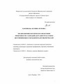 Плотникова, Антонина Игоревна. Организационно-методическое обеспечение эффективности судоходной деятельности на основе внутрифирменного управления налоговыми рисками: дис. кандидат наук: 08.00.10 - Финансы, денежное обращение и кредит. Санкт-Петербург. 2018. 152 с.