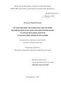 Морозова, Мария Петровна. Организационно-методическое обеспечение формирования логистических интегрированных распределительных центров сельскохозяйственной продукции: дис. кандидат наук: 08.00.05 - Экономика и управление народным хозяйством: теория управления экономическими системами; макроэкономика; экономика, организация и управление предприятиями, отраслями, комплексами; управление инновациями; региональная экономика; логистика; экономика труда. Екатеринбург. 2018. 212 с.