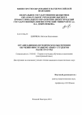 Ширяева, Наталья Николаевна. Организационно-методическое обеспечение обучения иностранному языку студентов магистратуры: дис. кандидат педагогических наук: 13.00.02 - Теория и методика обучения и воспитания (по областям и уровням образования). Нижний Новгород. 2013. 217 с.