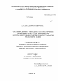 Качаева, Диляра Ильдаровна. Организационно-методическое обеспечение управления затратами на ремонтно-восстановительные работы в магистральном транспорте нефти: дис. кандидат наук: 08.00.05 - Экономика и управление народным хозяйством: теория управления экономическими системами; макроэкономика; экономика, организация и управление предприятиями, отраслями, комплексами; управление инновациями; региональная экономика; логистика; экономика труда. Тюмень. 2013. 152 с.