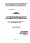 Гречко, Андрей Вячеславович. Организационно-методическое обоснование механизмов повышения эффективности дерматовенерологической помощи населению: дис. доктор медицинских наук: 14.00.33 - Общественное здоровье и здравоохранение. Москва. 2004. 356 с.