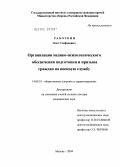 Работкин, Олег Стефанович. Организационно-методологические основы медико-психологического обеспечения подготовки и призыва граждан на военную службу: дис. доктор медицинских наук: 14.00.33 - Общественное здоровье и здравоохранение. Москва. 2005. 317 с.