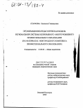 Старкова, Людмила Геннадьевна. Организационно-педагогическая модель региональной системы непрерывного многоуровневого профессионального образования: На материалах Новгородского комплекса профессионального образования: дис. кандидат педагогических наук: 13.00.01 - Общая педагогика, история педагогики и образования. Великий Новгород. 2000. 179 с.