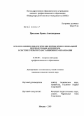 Протасова, Ирина Александровна. Организационно-педагогические формы профессиональной переподготовки менеджеров в системе открытого дистанционного образования: дис. кандидат педагогических наук: 13.00.08 - Теория и методика профессионального образования. Москва. 2009. 167 с.