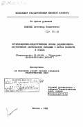 Каменец, Александр Владленович. Организационно-педагогические основы художественно-эстетической деятельности молодежи в парках культуры и отдыха: дис. кандидат педагогических наук: 13.00.05 - Теория, методика и организация социально-культурной деятельности. Москва. 1984. 187 с.