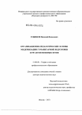 Гожиков, Василий Яковлевич. Организационно-педагогические основы модернизации гуманитарной подготовки курсантов военных вузов: дис. доктор педагогических наук: 13.00.08 - Теория и методика профессионального образования. Москва. 2013. 442 с.