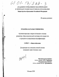 Зубарева, Наталья Семеновна. Организационно-педагогические основы развития образовательной активности педагога в процессе повышения квалификации: дис. кандидат педагогических наук: 13.00.01 - Общая педагогика, история педагогики и образования. Москва. 2000. 133 с.
