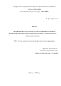 Ван Тун. Организационно-педагогические условия активизации когнитивных компонентов личности в профессиональной подготовке студентов института физической культуры: дис. кандидат наук: 00.00.00 - Другие cпециальности. ФГБОУ ВО ‹‹Российский университет спорта ‹‹ГЦОЛИФК››. 2023. 174 с.