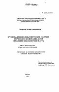 Шарапова, Оксана Владимировна. Организационно-педагогические условия этического воспитания детей младшего школьного возраста: дис. кандидат педагогических наук: 13.00.01 - Общая педагогика, история педагогики и образования. Москва. 2007. 194 с.