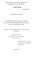 Семенова, Марина Александровна. Организационно-педагогические условия физкультурно-оздоровительной работы в высшей школе на современном этапе: дис. кандидат педагогических наук: 13.00.01 - Общая педагогика, история педагогики и образования. Москва. 2007. 198 с.