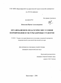 Яковлева, Ирина Александровна. Организационно-педагогические условия формирования культуры здоровья студентов: дис. кандидат педагогических наук: 13.00.04 - Теория и методика физического воспитания, спортивной тренировки, оздоровительной и адаптивной физической культуры. Красноярск. 2008. 181 с.