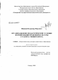 Живцов, Владимир Юрьевич. Организационно-педагогические условия формирования правовой культуры студента университета: дис. кандидат педагогических наук: 13.00.01 - Общая педагогика, история педагогики и образования. Самара. 2008. 202 с.