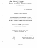 Карандасова, Лариса Николаевна. Организационно-педагогические условия формирования профессионально-нравственной зрелости учащихся профессионального лицея: дис. кандидат педагогических наук: 13.00.08 - Теория и методика профессионального образования. Калуга. 2004. 254 с.