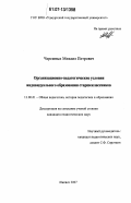 Черемных, Михаил Петрович. Организационно-педагогические условия индивидуального образования старшеклассников: дис. кандидат педагогических наук: 13.00.01 - Общая педагогика, история педагогики и образования. Ижевск. 2007. 181 с.