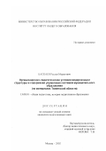 Баскаев, Руслан Муратович. Организационно-педагогические условия модернизации структуры и содержания управления системой муниципального образования: на материале Тюменской области: дис. кандидат педагогических наук: 13.00.01 - Общая педагогика, история педагогики и образования. Москва. 2002. 164 с.