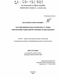 Варламова, Елена Юрьевна. Организационно-педагогические условия обеспечения социальной успешности школьников: дис. кандидат педагогических наук: 13.00.02 - Теория и методика обучения и воспитания (по областям и уровням образования). Кострома. 2004. 235 с.