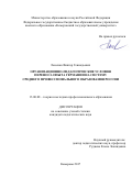 Лысенко, Виктор Геннадьевич. Организационно-педагогические условия переноса опыта Германии на систему среднего профессионального образования России: дис. кандидат наук: 13.00.08 - Теория и методика профессионального образования. Кемерово. 2017. 219 с.