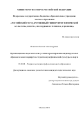 Илюхина Ксения Александровна. Организационно-педагогические условия проектирования индивидуальных образовательных маршрутов студентов вуза физической культуры и спорта: дис. кандидат наук: 13.00.08 - Теория и методика профессионального образования. ФГБОУ ВО «Российский государственный университет физической культуры, спорта, молодежи и туризма (ГЦОЛИФК)». 2022. 151 с.
