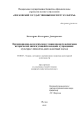 Бочкарева Екатерина Дмитриевна. Организационно-педагогические условия процесса воспитания исторической памяти учащейся молодежи в учреждениях культуры: личностно-деятельностный подход: дис. кандидат наук: 13.00.05 - Теория, методика и организация социально-культурной деятельности. ФГБОУ ВО «Московский государственный институт культуры». 2022. 206 с.