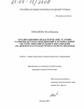 Поваляева, Инга Юрьевна. Организационно-педагогические условия развития детских объединений в региональной системе дополнительного образования: На примере Карачаево-Черкесской Республики: дис. кандидат педагогических наук: 13.00.01 - Общая педагогика, история педагогики и образования. Москва. 2005. 192 с.