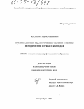 Берсенева, Надежда Васильевна. Организационно-педагогические условия развития методической службы в колледже: дис. кандидат педагогических наук: 13.00.08 - Теория и методика профессионального образования. Екатеринбург. 2004. 182 с.
