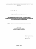 Морозова, Наталья Владиславовна. Организационно-педагогические условия развития профессиональной компетентности учителя русского языка в системе довузовского образования: дис. кандидат педагогических наук: 13.00.01 - Общая педагогика, история педагогики и образования. Москва. 2010. 201 с.