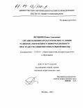 Якушкин, Павел Алексеевич. Организационно-педагогические условия развития современного информационного пространства общеобразовательной школы: дис. кандидат педагогических наук: 13.00.01 - Общая педагогика, история педагогики и образования. Москва. 2003. 219 с.
