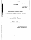 Кычкина, Антонина Анатольевна. Организационно-педагогические условия развития современной сельской школы: На примере Республики Саха, Якутия: дис. кандидат педагогических наук: 13.00.01 - Общая педагогика, история педагогики и образования. Якутск. 2001. 262 с.