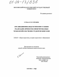 Сухбаатар Соёлжин. Организационно-педагогические условия реализации личностно-ориентированных технологий в обучении студентов Монголии: дис. кандидат педагогических наук: 13.00.01 - Общая педагогика, история педагогики и образования. Москва. 2003. 174 с.