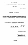 Семенова, Ирина Ивановна. Организационно-педагогические условия сохранения здоровья учащейся молодежи в общеобразовательном учреждении: дис. кандидат педагогических наук: 13.00.01 - Общая педагогика, история педагогики и образования. Москва. 2007. 275 с.