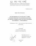 Храпко, Лидия Дмитриевна. Организационно-педагогические условия совершенствования управления образованием: На примере муниципальной системы управления образованием г. Северодвинска: дис. кандидат педагогических наук: 13.00.01 - Общая педагогика, история педагогики и образования. Архангельск. 2004. 166 с.