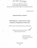 Дружнова, Маргарита Петровна. Организационно-педагогические условия творческого саморазвития студентов вуза: дис. кандидат педагогических наук: 13.00.08 - Теория и методика профессионального образования. Великий Новгород. 2005. 190 с.
