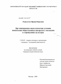 Однолетко, Ирина Юрьевна. Организационно-педагогические условия воспитания общественных интересов у молодежи в учреждениях культуры: дис. кандидат педагогических наук: 13.00.05 - Теория, методика и организация социально-культурной деятельности. Москва. 2009. 204 с.