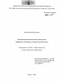 Ершова, Нина Васильевна. Организационно-педагогическое обеспечение профильного обучения в условиях сельской школы: дис. кандидат педагогических наук: 13.00.01 - Общая педагогика, история педагогики и образования. Якутск. 2006. 175 с.