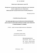 Губарева, Оксана Николаевна. Организационно-педагогическое проектирование деятельности довузовской подготовки абитуриентов в современных условиях: дис. кандидат наук: 13.00.08 - Теория и методика профессионального образования. Нижний Новгород. 2012. 201 с.