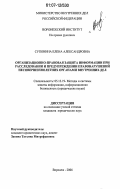 Супонина, Елена Александровна. Организационно-правовая защита информации при расследовании и предупреждении правонарушений несовершеннолетних органами внутренних дел: дис. кандидат юридических наук: 05.13.19 - Методы и системы защиты информации, информационная безопасность. Воронеж. 2006. 200 с.
