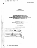 Кикоть, Владимир Яковлевич. Организационно-правовое и информационное обеспечение реализации кадровой политики МВД России в сфере подготовки кадров: дис. доктор юридических наук: 12.00.14 - Административное право, финансовое право, информационное право. Москва. 2002. 428 с.