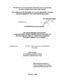 Суворов, Иван Владимирович. Организационно-правовое обеспечение общественной безопасности органами местного самоуправления в чрезвычайных ситуациях: дис. кандидат юридических наук: 05.26.02 - Безопасность в чрезвычайных ситуациях (по отраслям наук). Москва. 2009. 181 с.