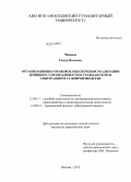 Чапанов, Тимур Иссаевич. Организационно-правовое обеспечение реализации принципа справедливости в гражданском и арбитражном судопроизводстве: дис. кандидат наук: 12.00.11 - Судебная власть, прокурорский надзор, организация правоохранительной деятельности, адвокатура. Москва. 2013. 174 с.