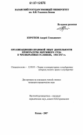 Коротков, Андрей Геннадьевич. Организационно-правовой опыт деятельности прокуратуры окружного суда в чрезвычайных условиях, 1904-1917 гг.: дис. кандидат юридических наук: 12.00.01 - Теория и история права и государства; история учений о праве и государстве. Казань. 2007. 202 с.