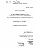 Маликова, Азиза Хорисовна. Организационно-правовые аспекты функции государства по социальной защите престарелых и инвалидов в Республике Таджикистан: дис. кандидат юридических наук: 12.00.01 - Теория и история права и государства; история учений о праве и государстве. Москва. 2005. 216 с.